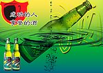 啤酒 水波纹 个性艺术字体 手绘杯子