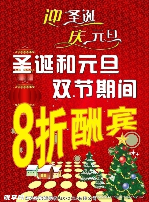 迎圣诞 庆元旦