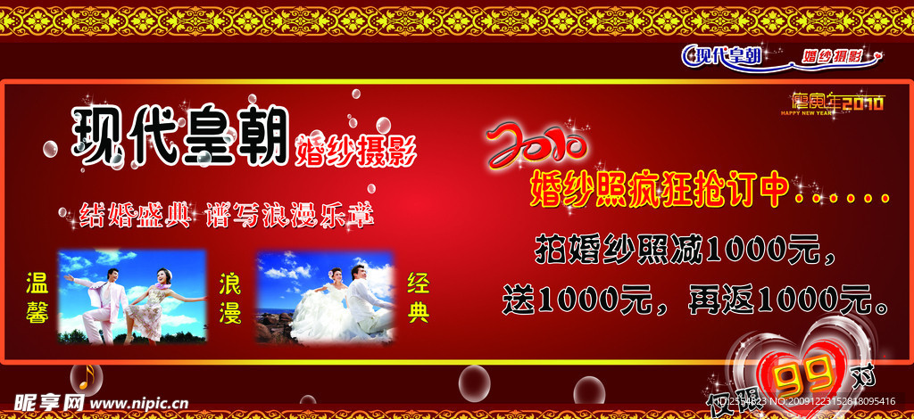 现代皇朝婚纱摄影