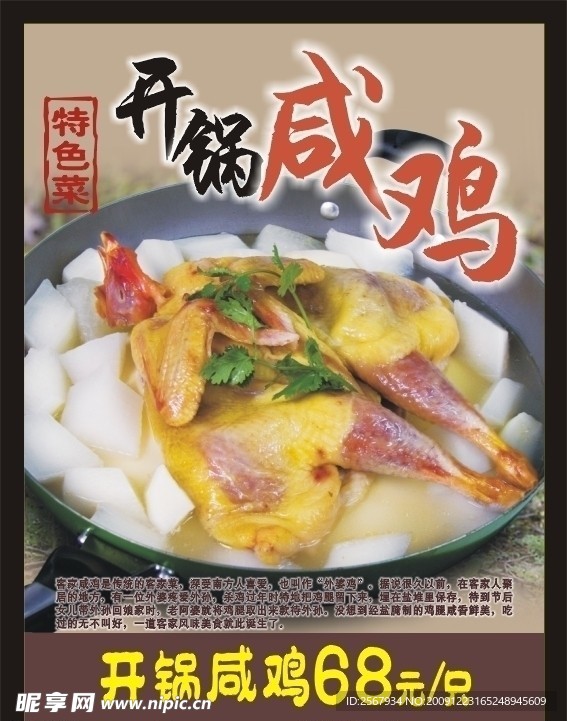 咸鸡