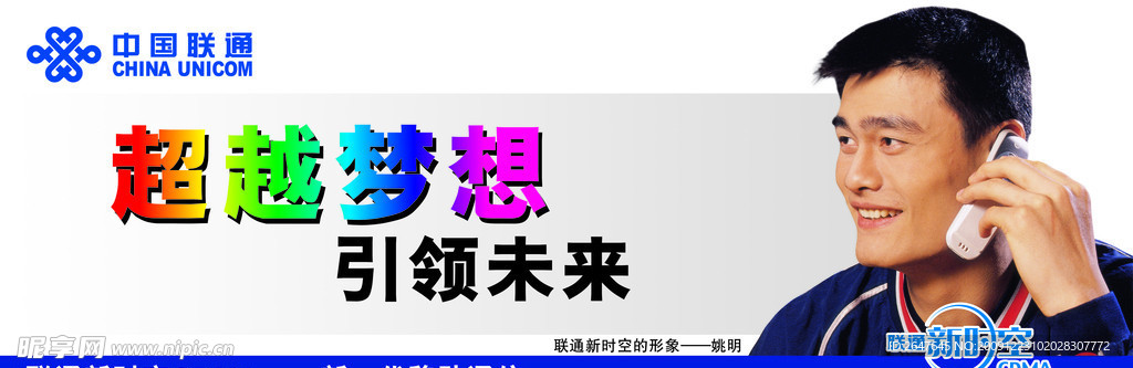 联通