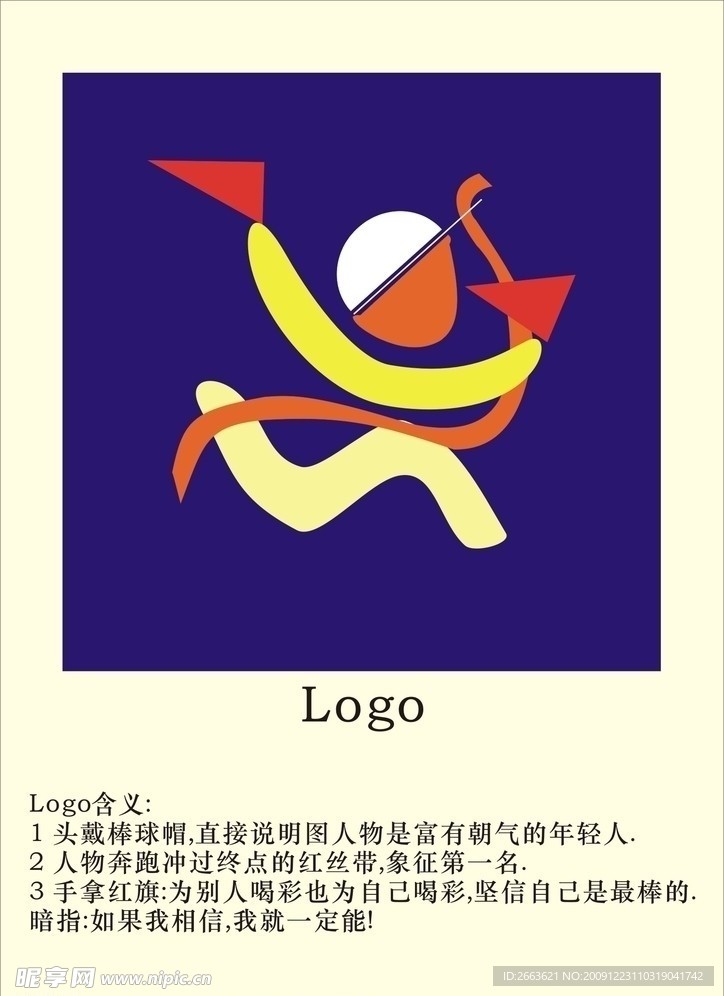 婴幼儿 幼儿院 运动会 LOGO