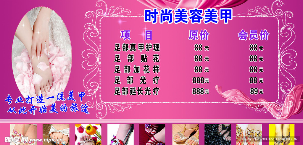 时尚美容美甲