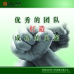 贝莱 徐州市贝莱工程机械有限公司 优秀的团队