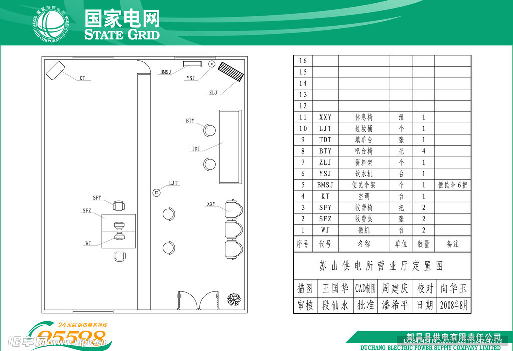 营业厅定置图