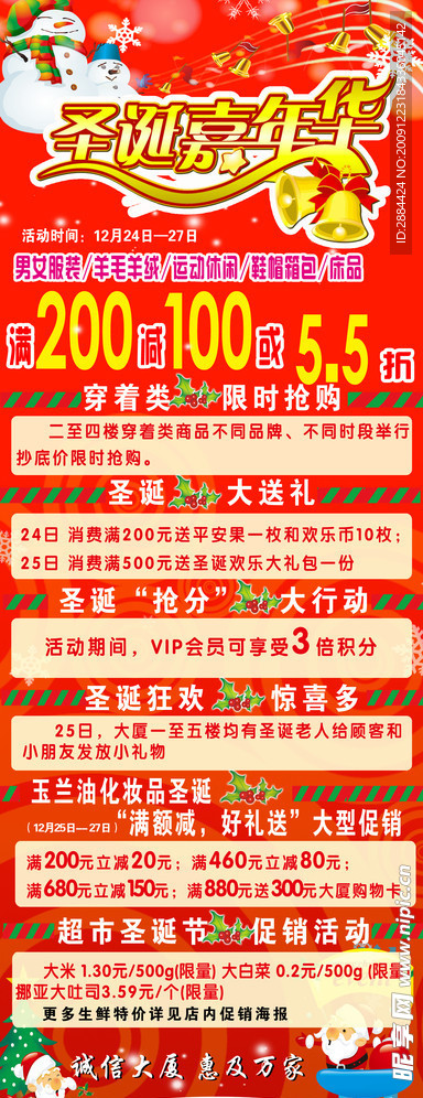 圣诞节展架