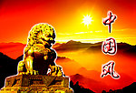 中国风