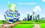 环保为人类创造美好家园