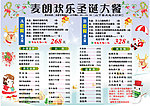 麦朗咖啡圣诞套餐