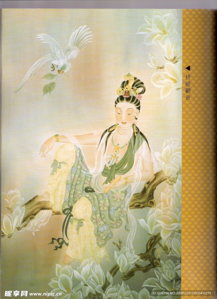 观音