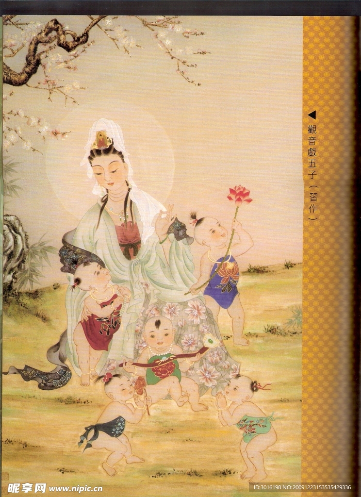 观音