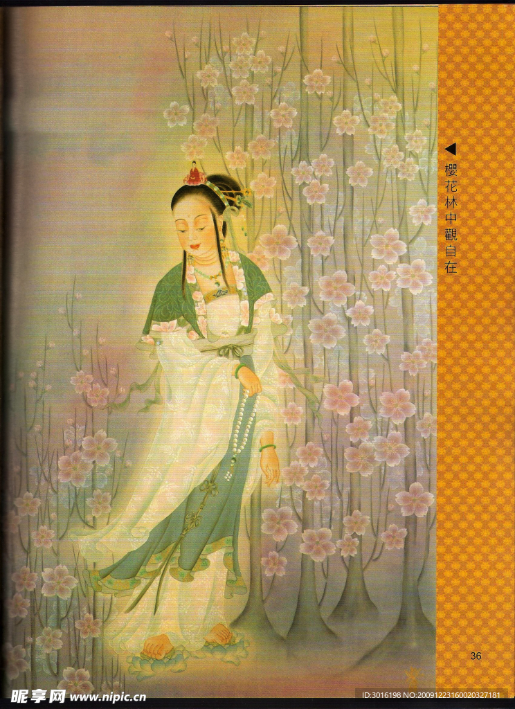 观音