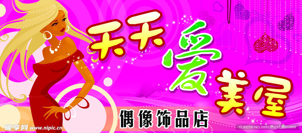 天天爱美屋