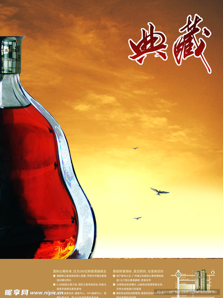 典藏好酒