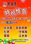 圣诞海报