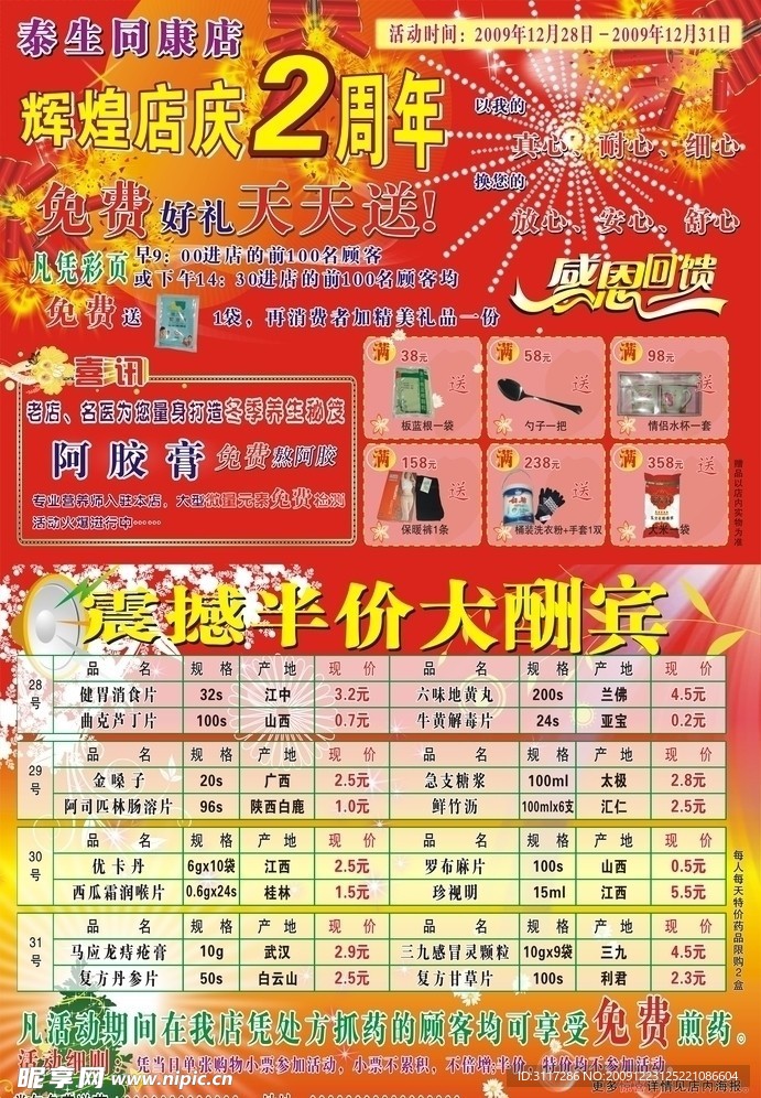 药店彩页