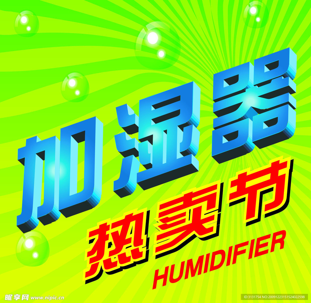 加湿器