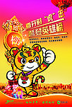《开门红》激励海报