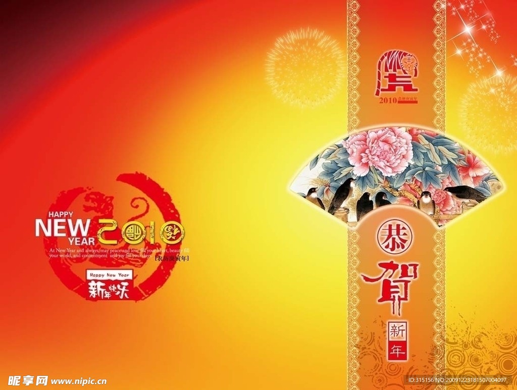 2010贺卡