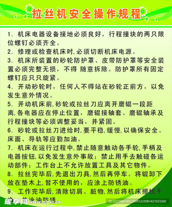 制度牌