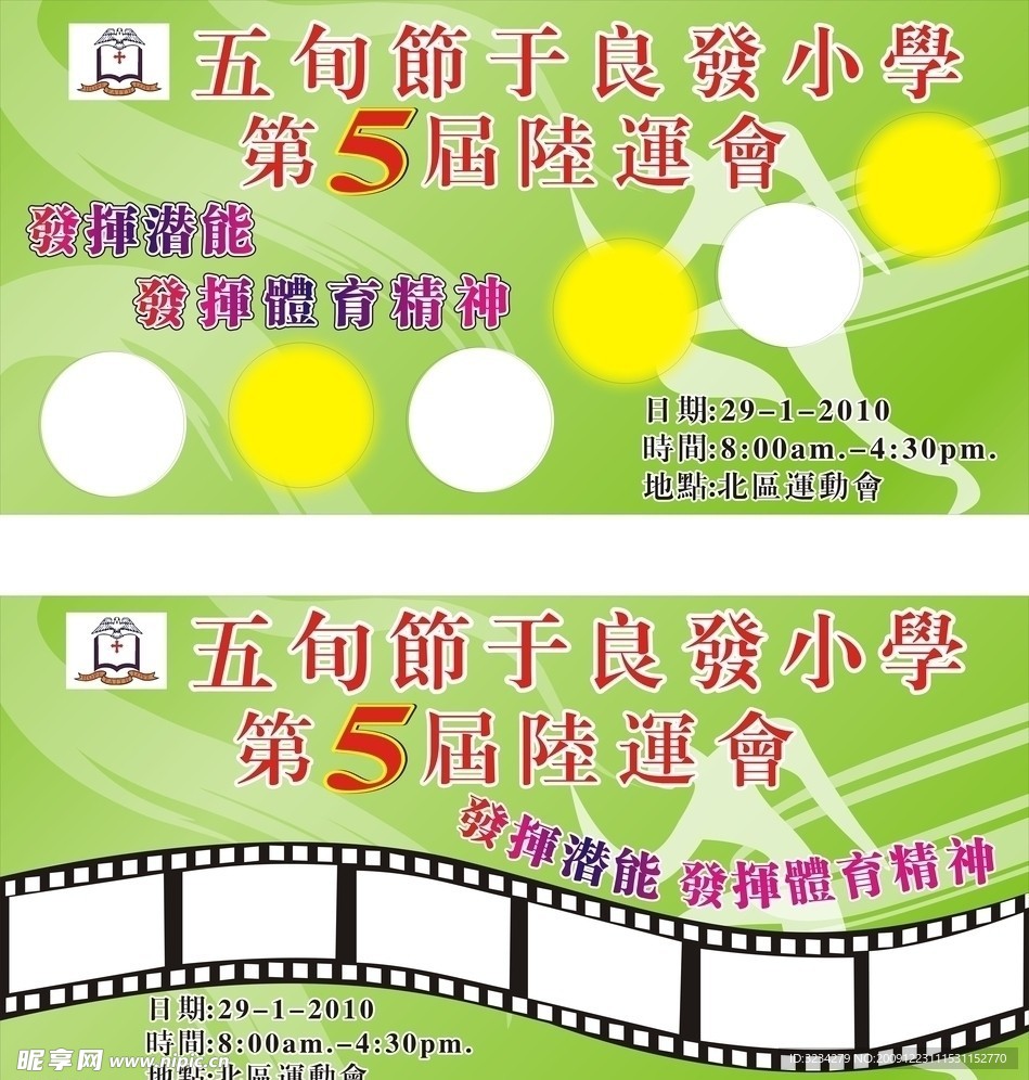 运动会模板