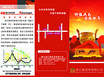 投资公司三折页A面