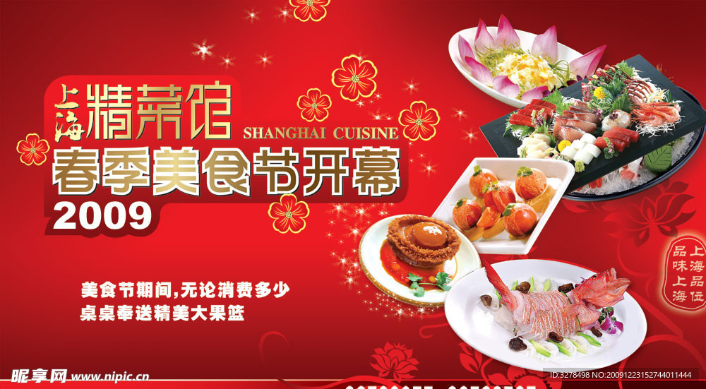 酒楼美食节开幕海报PSD分层素材
