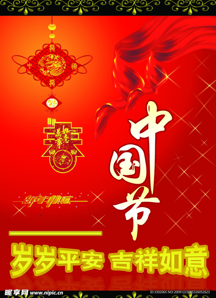 中国节新年广告设计素材