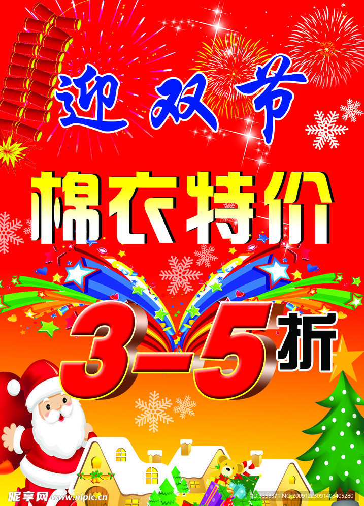 迎双节打折海报
