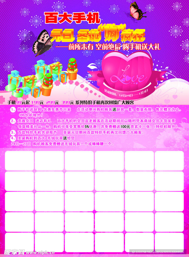 手机DM宣传单