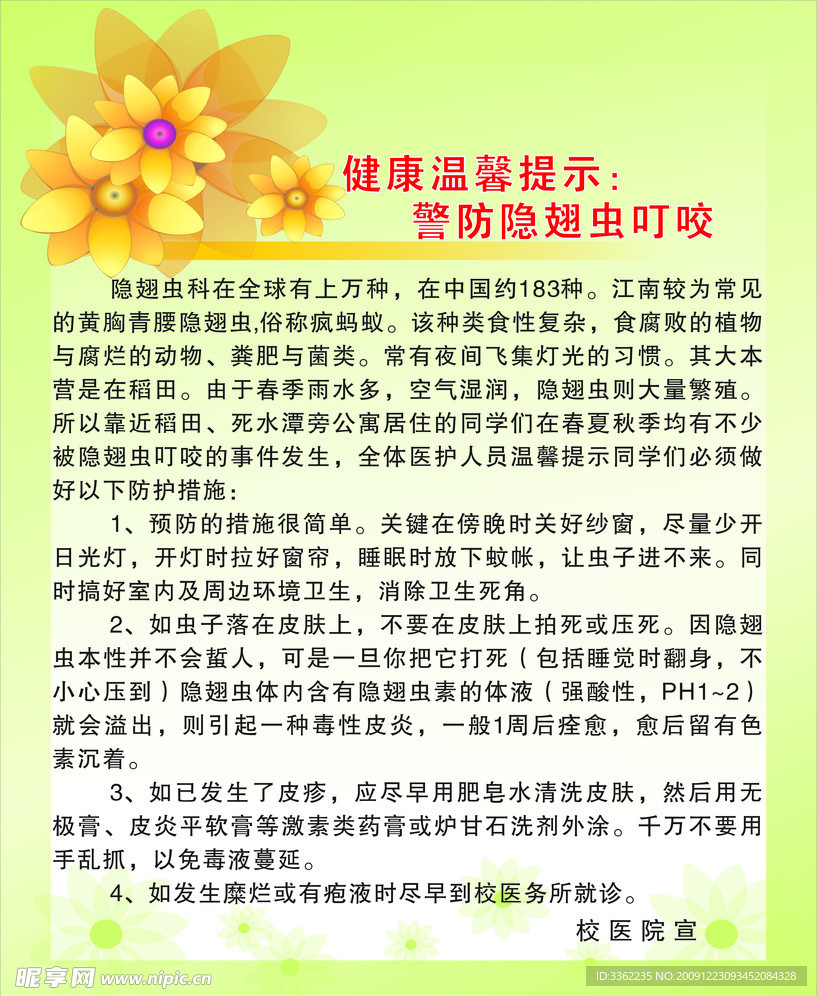 健康信息提示