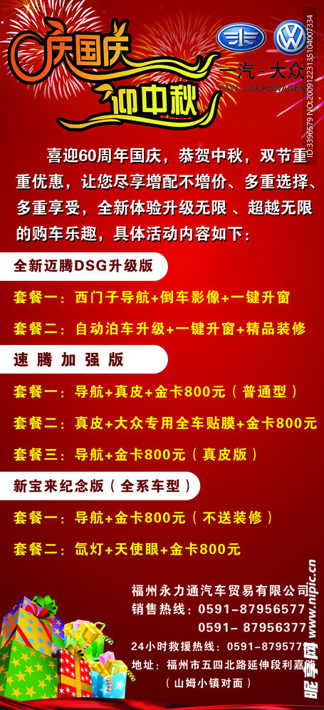 迎国庆 贺中秋”双节重重优惠