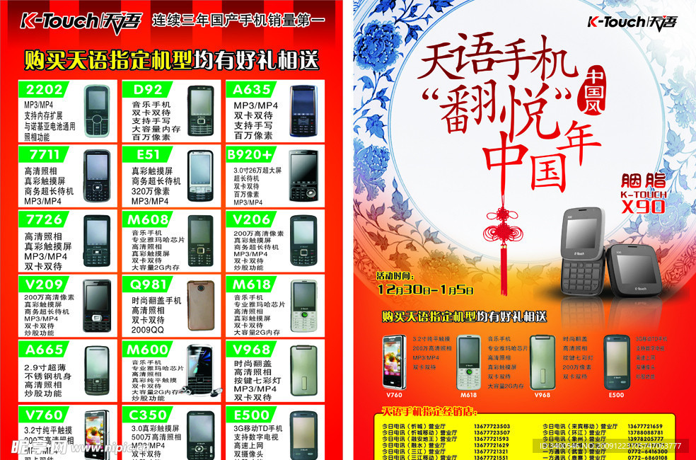 天语手机宣传单