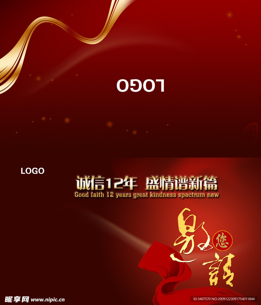 邀请函