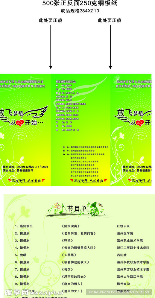 放飞梦想节目单