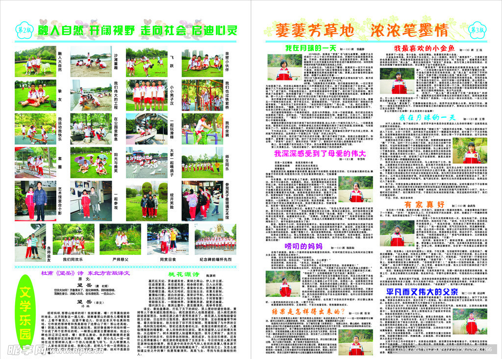 昌文中学校报