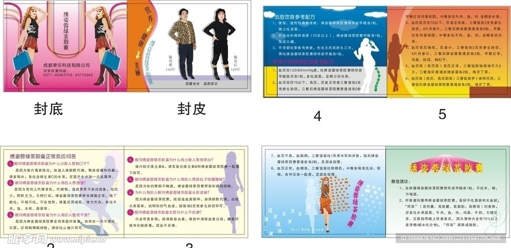 美容减肥小手册