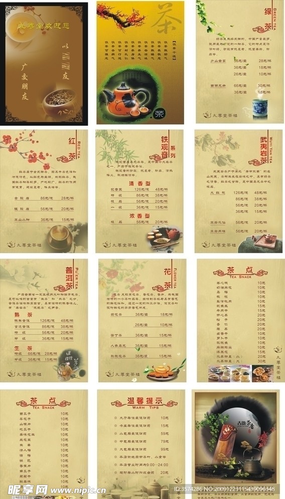 茶单