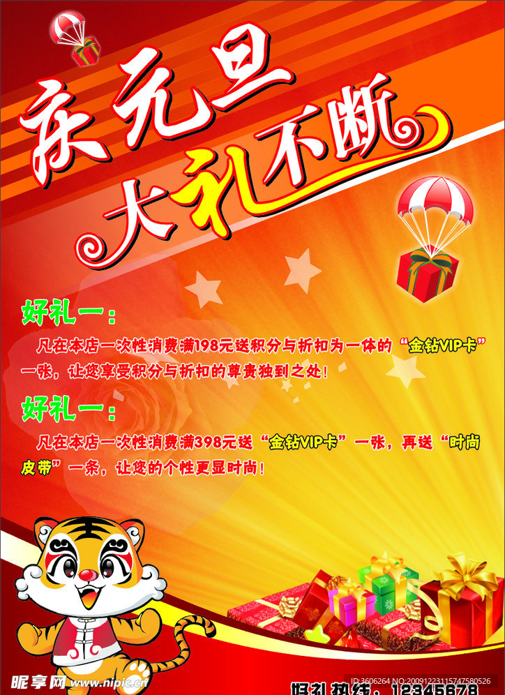 庆元旦