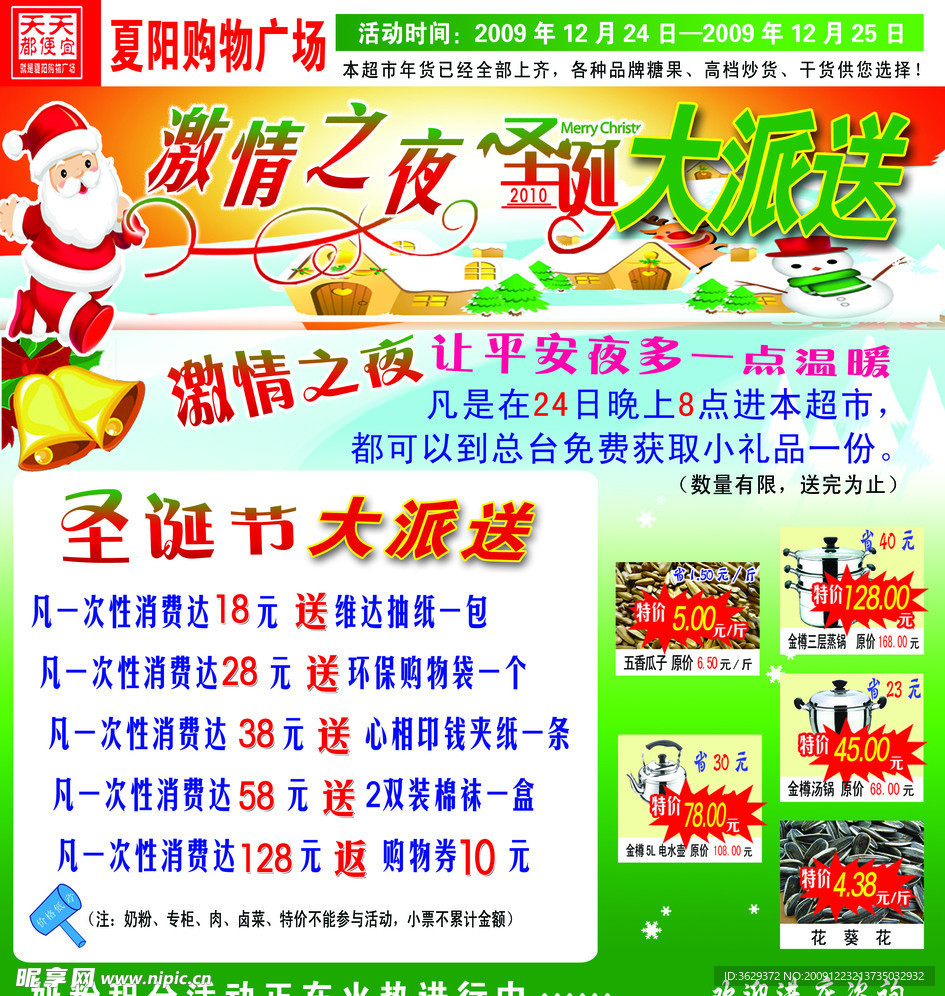 超市促销