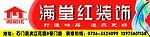 满堂红