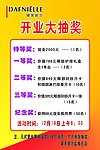 开业大抽奖