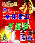欢乐圣诞