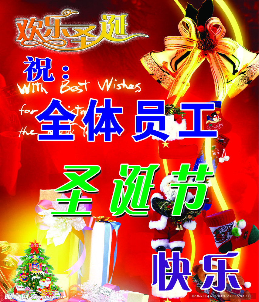 欢乐圣诞