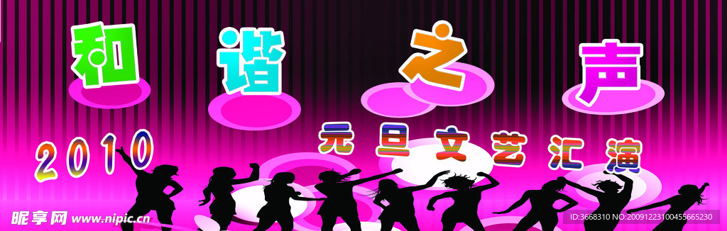 和谐之声