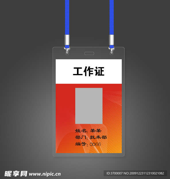 工作证