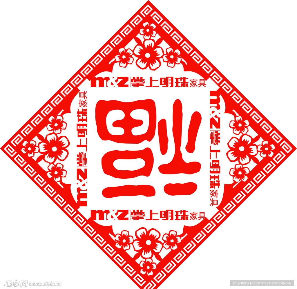 福字