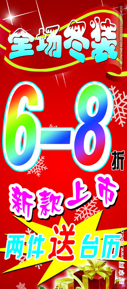 冬装打折
