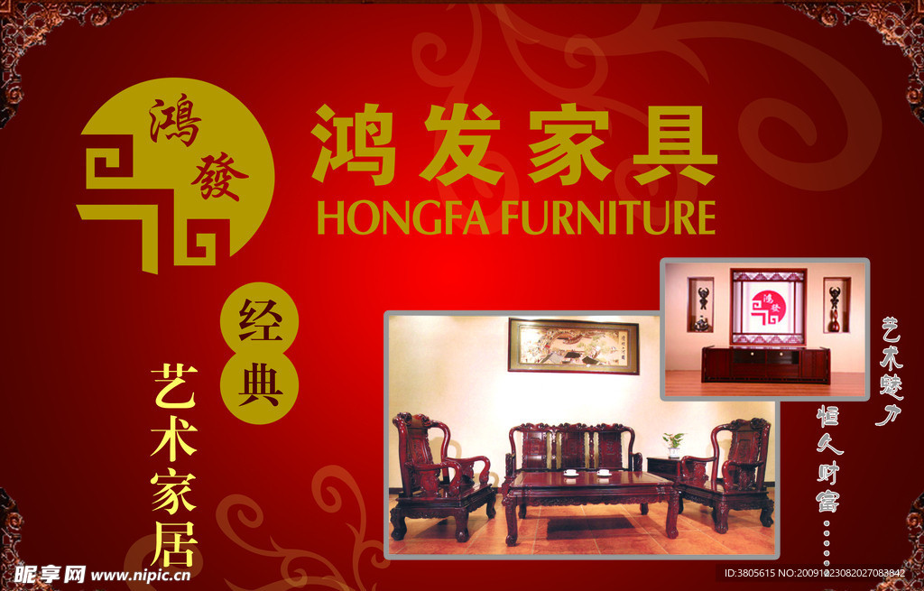 鸿发家具