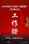 会议代表证